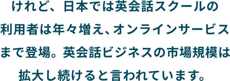 けれど、日本では