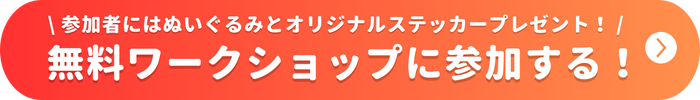 サマープログラム・リトルジュニアCTA