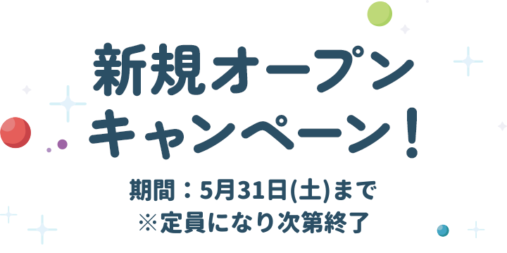 期間4月30日(水)まで ※定員になり次第終了 (3)