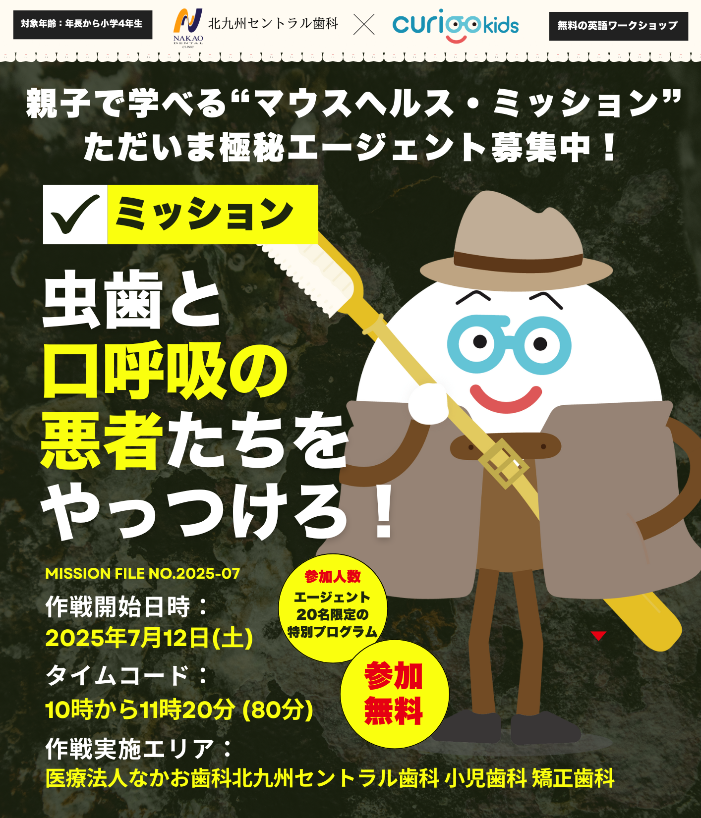 北九州歯科フライヤー