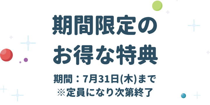 期間4月30日(水)まで ※定員になり次第終了 (1)